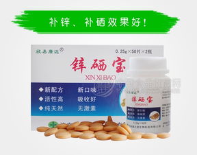 欣易康達(dá)鋅硒寶片 開啟健康新篇章，共創(chuàng)財富未來